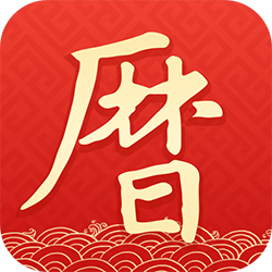 墨迹万年历2024年最新版下载-墨迹万年历appv2.5.80 安卓版