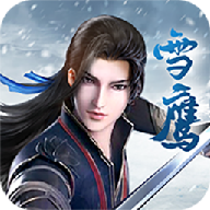 雪鹰帝君手游-雪鹰帝君v3.3.0 安卓版