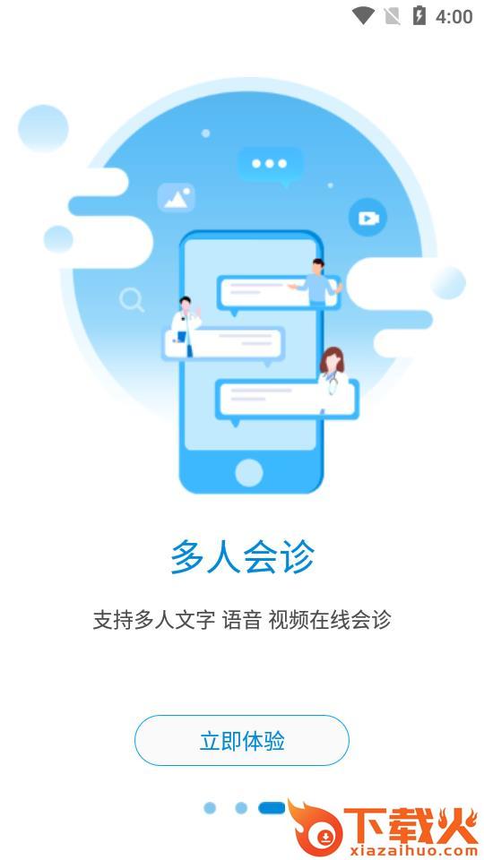 指云端医疗app截图2