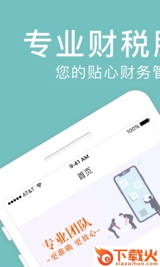 小规模代记账截图2