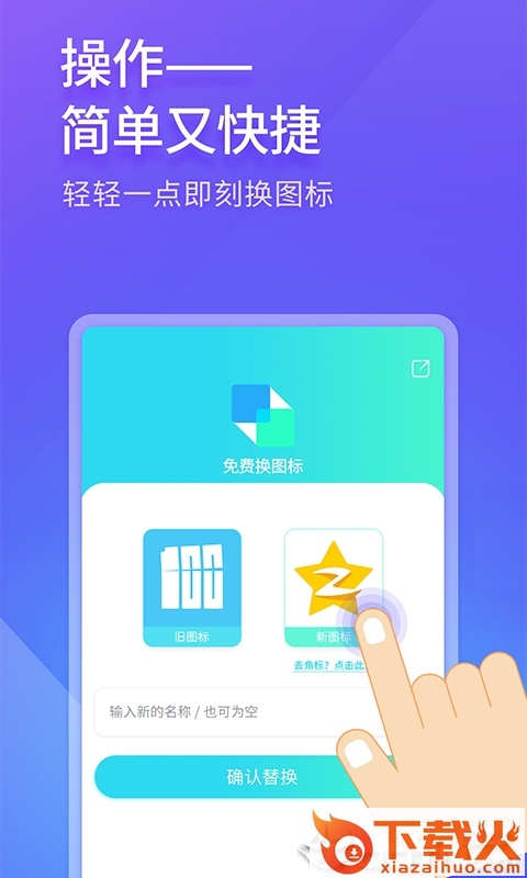 免费换图标截图2