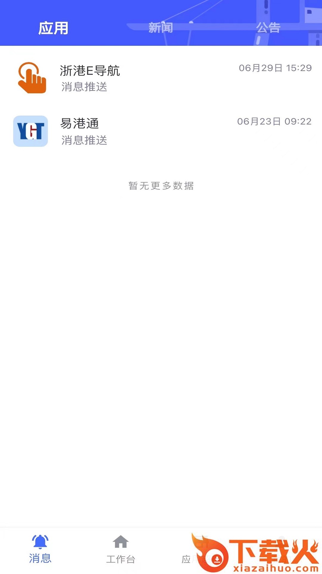 浙港通app截图2