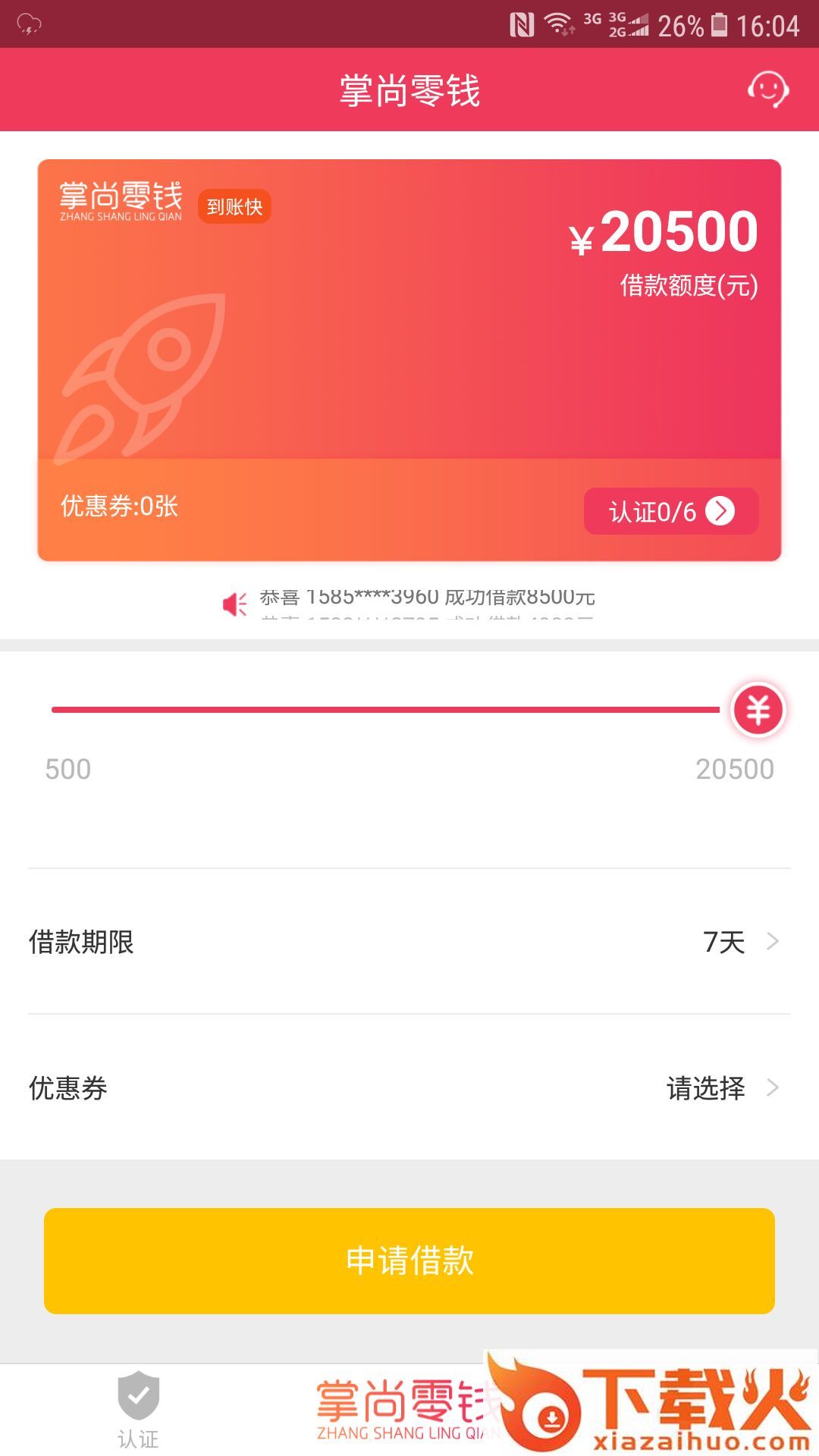 掌尚零钱app截图1