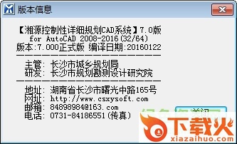 湘源控规7.010修改版 32位/64位 截图1