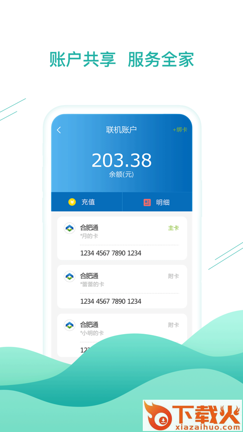 合肥通卡 v3.2.7 最新版截图2