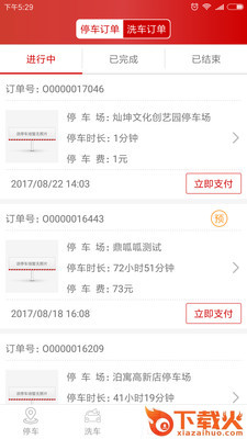 U鱼停车app截图2