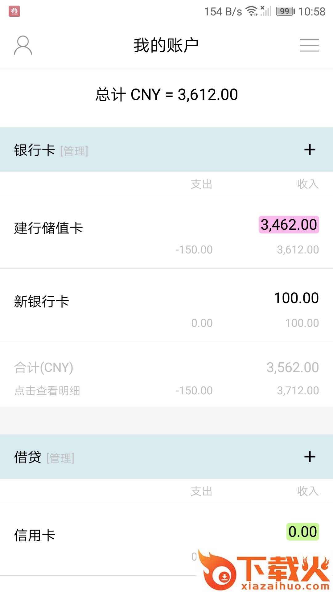 资金记账app截图2