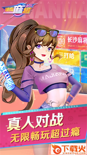 小吆湖南麻将截图3