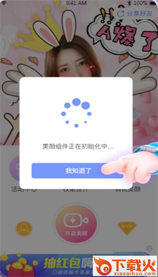 微信视频美颜大师截图3