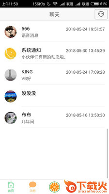 青橙时光截图2