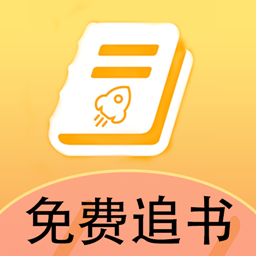 免费追书软件app下载-免费追书软件v1.0 安卓版