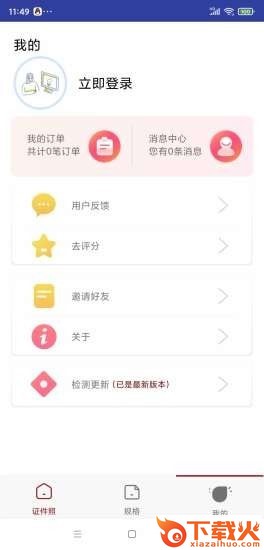 芳华证件照截图2