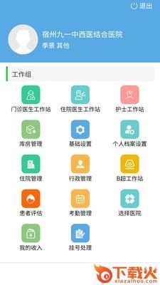 九一健康咨询截图1