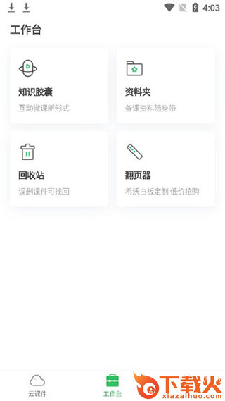 希沃白板免费版截图3