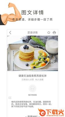 一日三餐app截图3