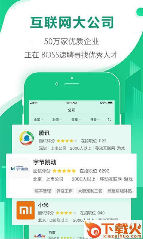 BOSS速聘 v01.00.0001 官方最新版截图1