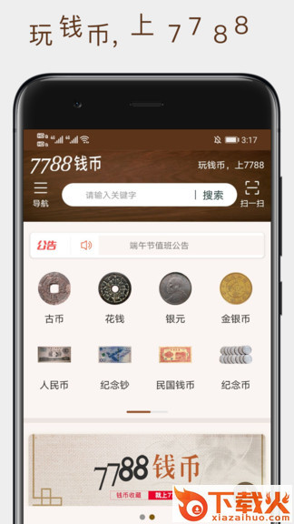 7788钱币app