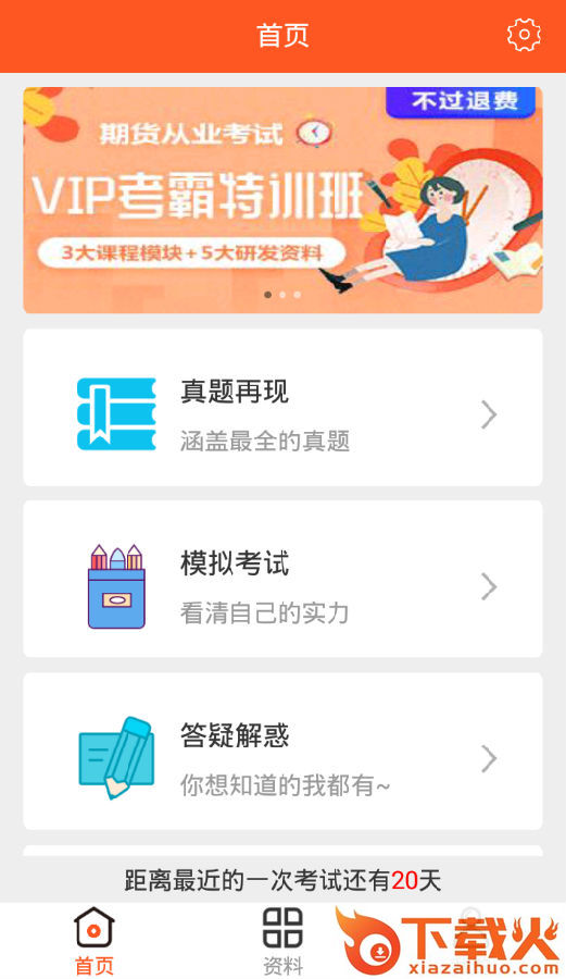 万象题库截图3
