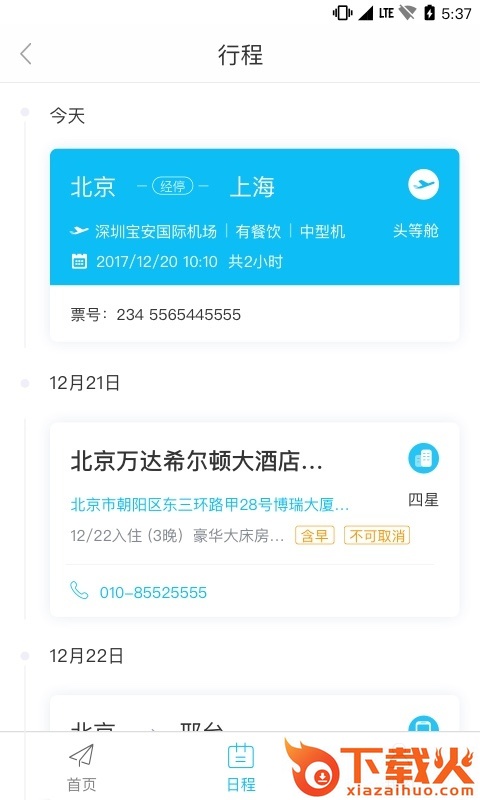 美妙出行截图2