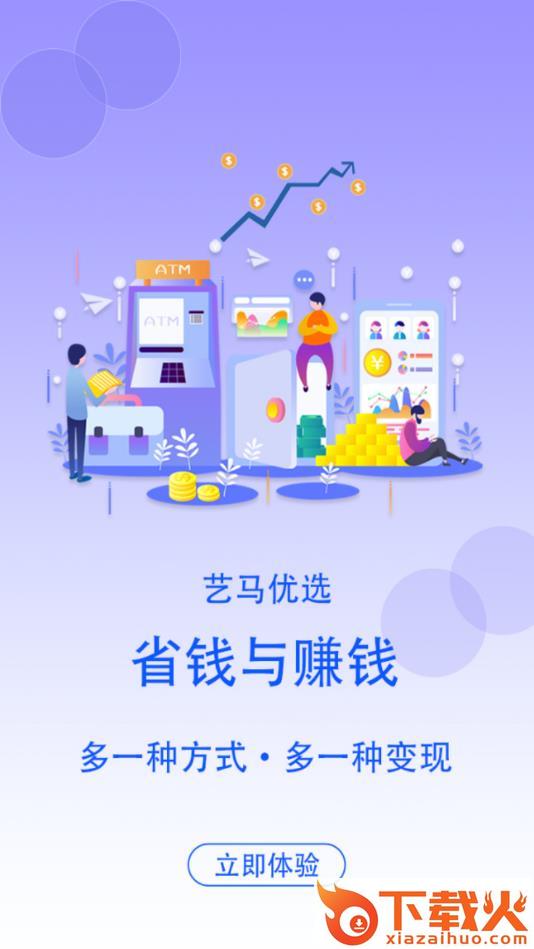 艺马优选截图1