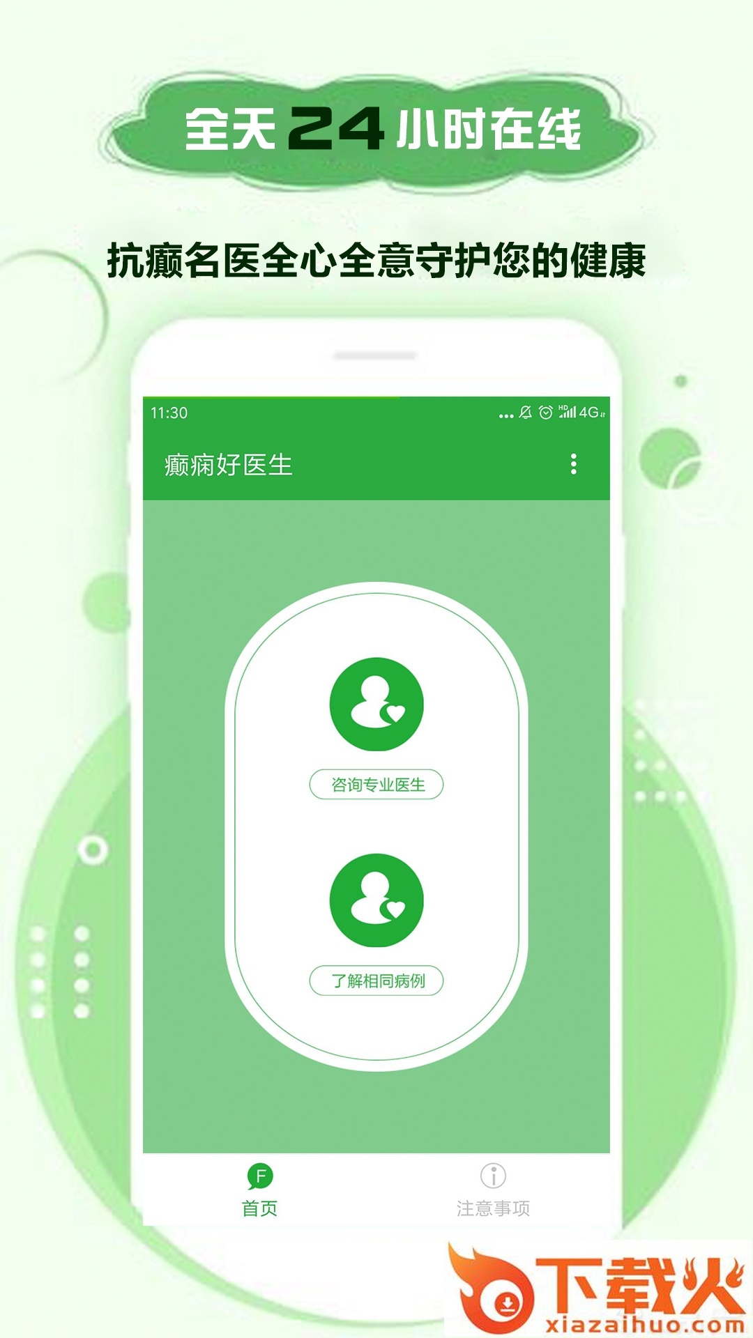癫痫好医生截图2