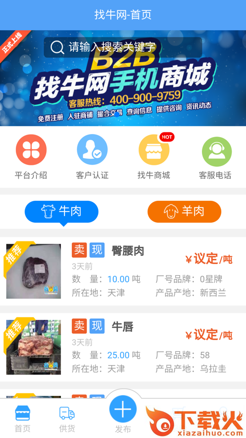 找牛网截图1