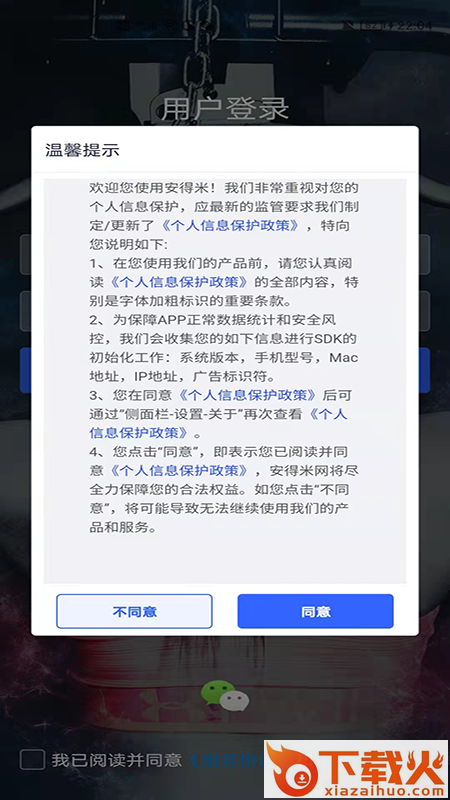 安得米app截图2