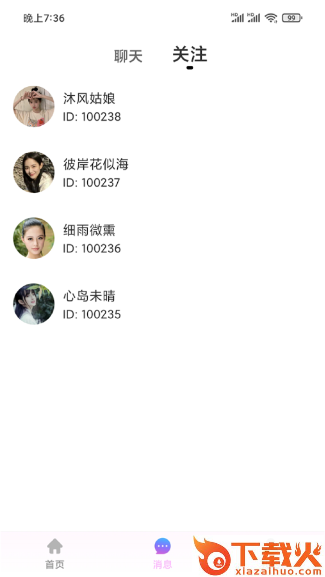 传心交友截图2