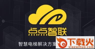 点点智联截图3