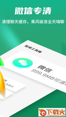 极速清理神器截图2