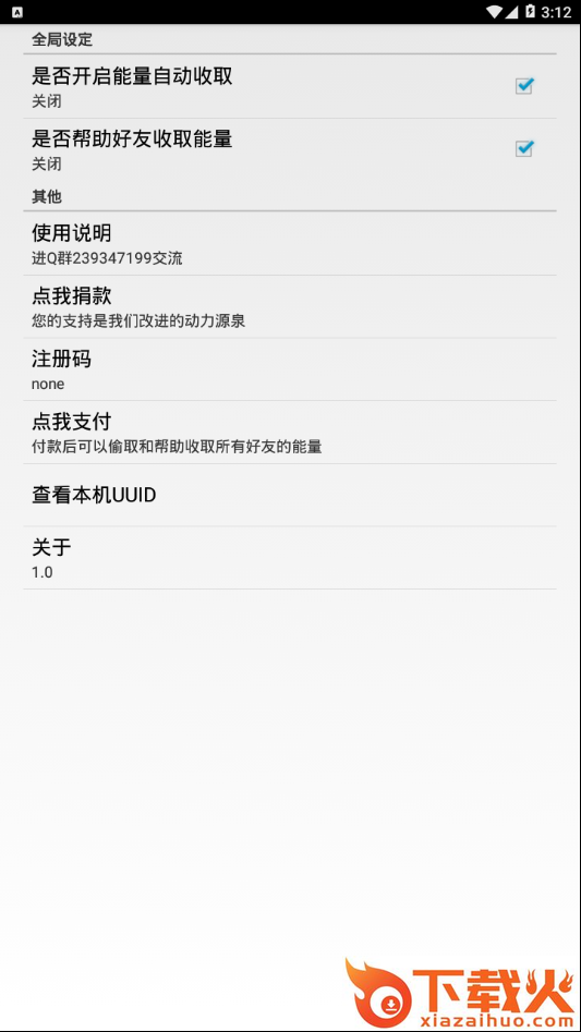 蚂蚁森林助手截图1