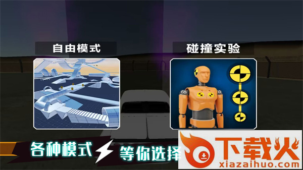 疯狂撞击王者截图1