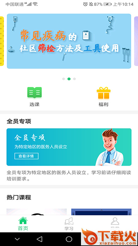 医教学习app截图1