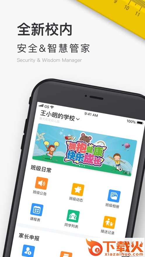 校内 School截图1