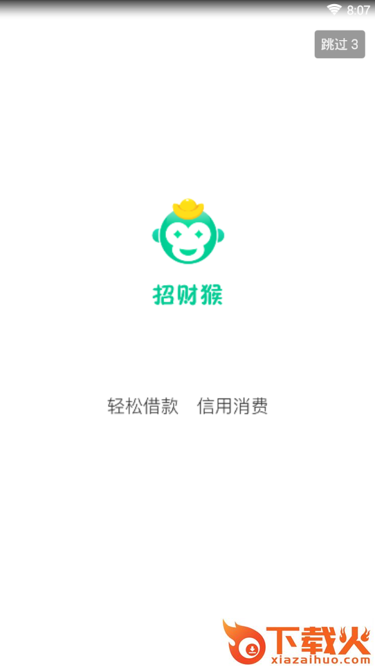 招财猴app截图1