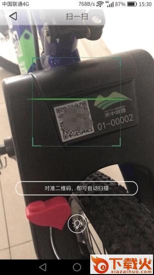 浙中绿道骑行app截图2