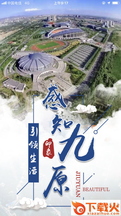 云上九原截图2
