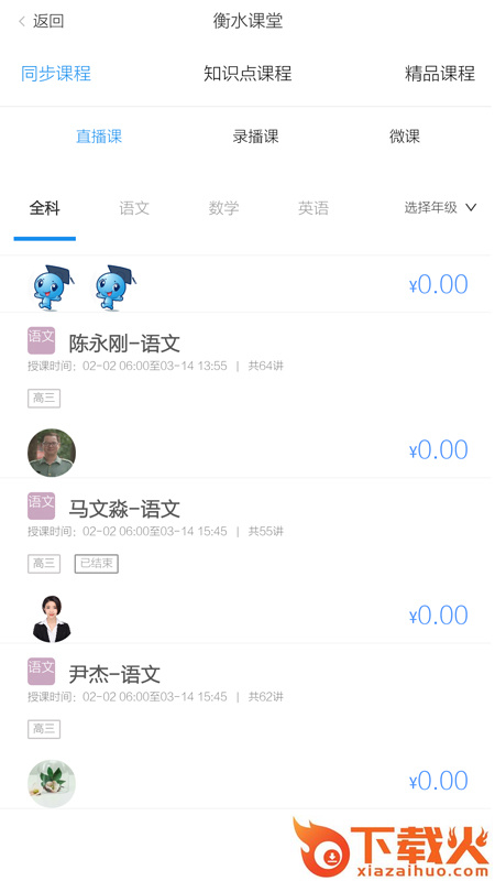 衡水奖课截图2