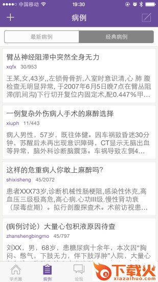 丁香园电脑最新版 v8.37.0 官方pc版 截图1