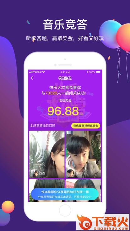 今日歌王赚钱软件截图1
