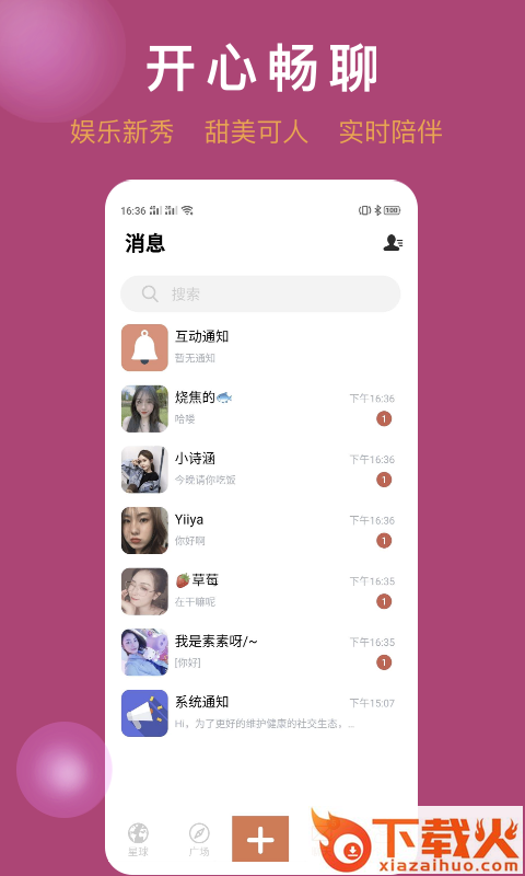 秀色爱聊截图1