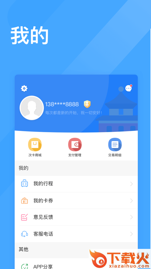 智慧电车app截图2