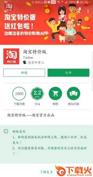 手机淘宝2.1.9特价版截图1