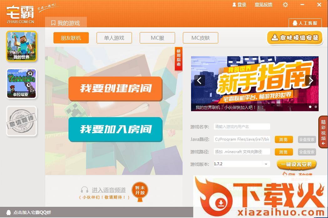 宅霸联机平台 v2.2.4 官方最新版 截图1