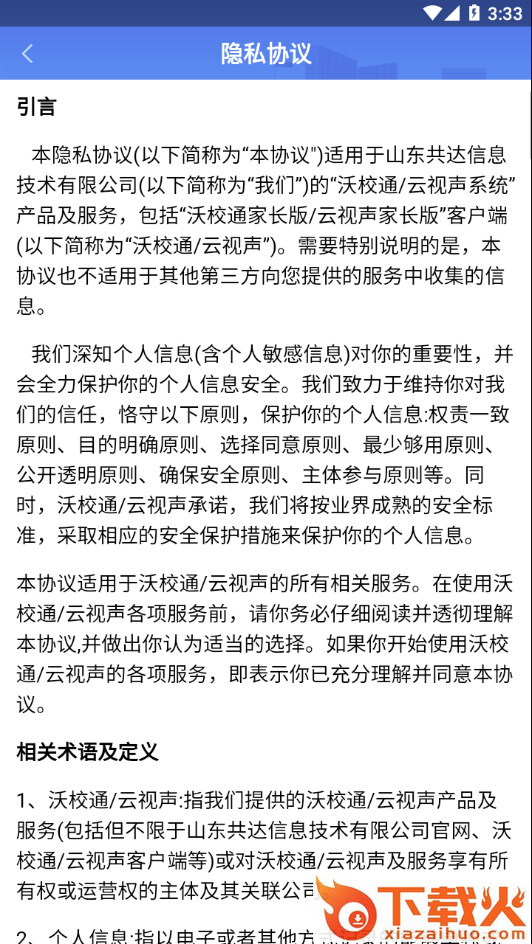 沃校通家长版下载最新版截图2