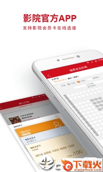 耀莱成龙影城app截图1