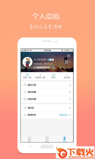 e车e站app截图2