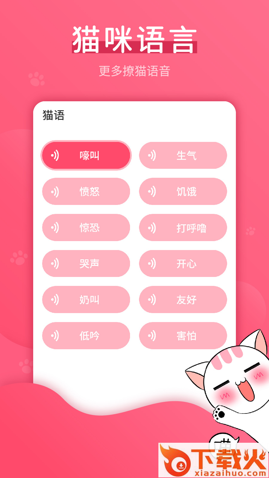 猫语翻译神器截图1