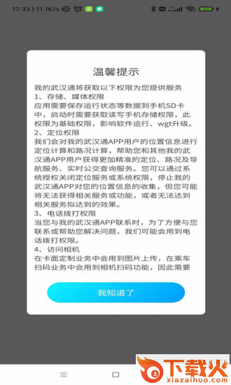 我的武汉通截图1