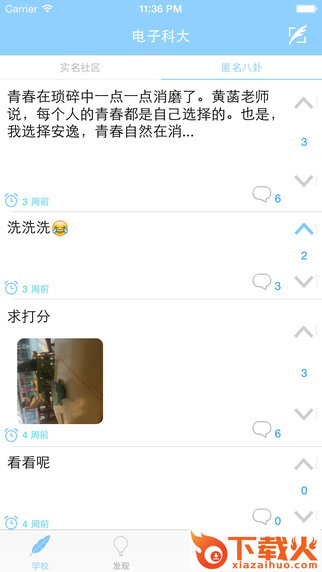 知春截图1